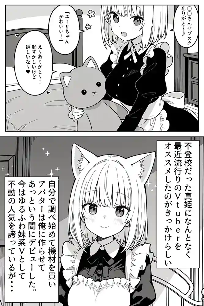 “【エロ漫画】清楚系Vtuberの妹を生ハメセックスでわからせようとしたら逆に射精管理されるハメに・・・【ハメ撮り屋】無料エロ漫画同人誌