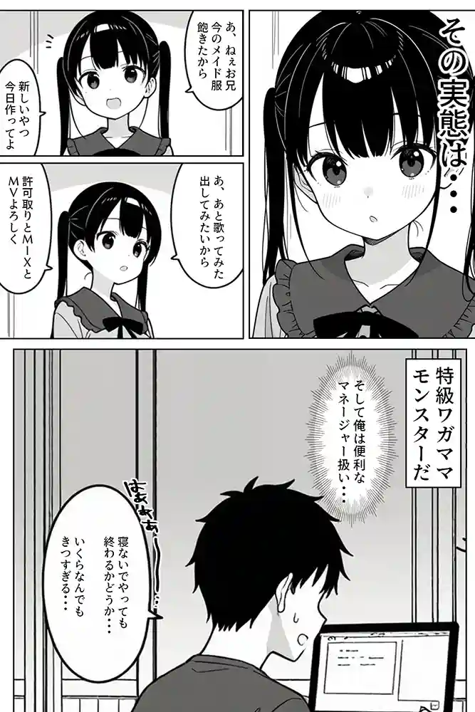 “【エロ漫画】清楚系Vtuberの妹を生ハメセックスでわからせようとしたら逆に射精管理されるハメに・・・【ハメ撮り屋】無料エロ漫画同人誌