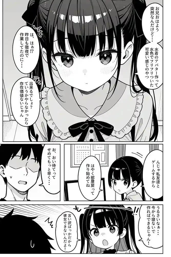 “【エロ漫画】清楚系Vtuberの妹を生ハメセックスでわからせようとしたら逆に射精管理されるハメに・・・【ハメ撮り屋】無料エロ漫画同人誌