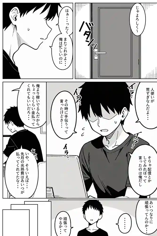 “【エロ漫画】清楚系Vtuberの妹を生ハメセックスでわからせようとしたら逆に射精管理されるハメに・・・【ハメ撮り屋】無料エロ漫画同人誌