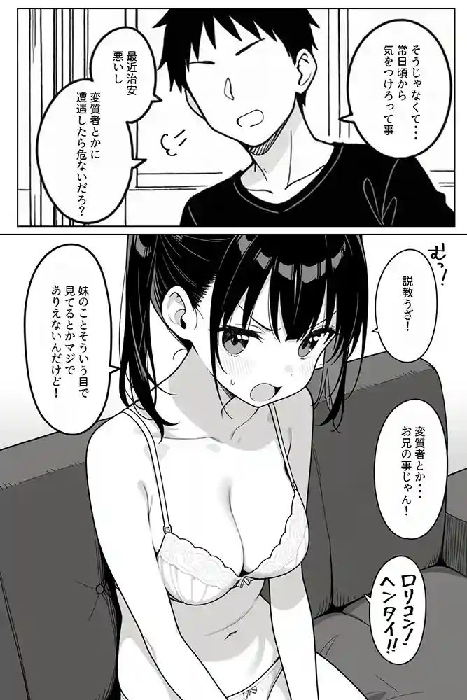 “【エロ漫画】清楚系Vtuberの妹を生ハメセックスでわからせようとしたら逆に射精管理されるハメに・・・【ハメ撮り屋】無料エロ漫画同人誌