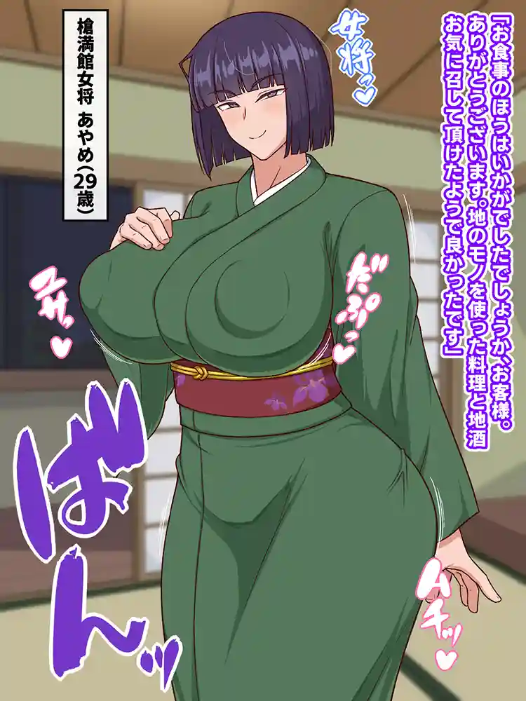 “【エロ漫画】生ハメ温泉旅館にようこそ！〜ドスケベ女将のおもてなし〜【秘密結社ヴァニタス】無料エロ漫画同人誌
