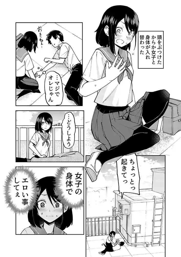“【エロ漫画】入れ替わっただけなのに【レンシー・チウ】無料エロ漫画同人誌