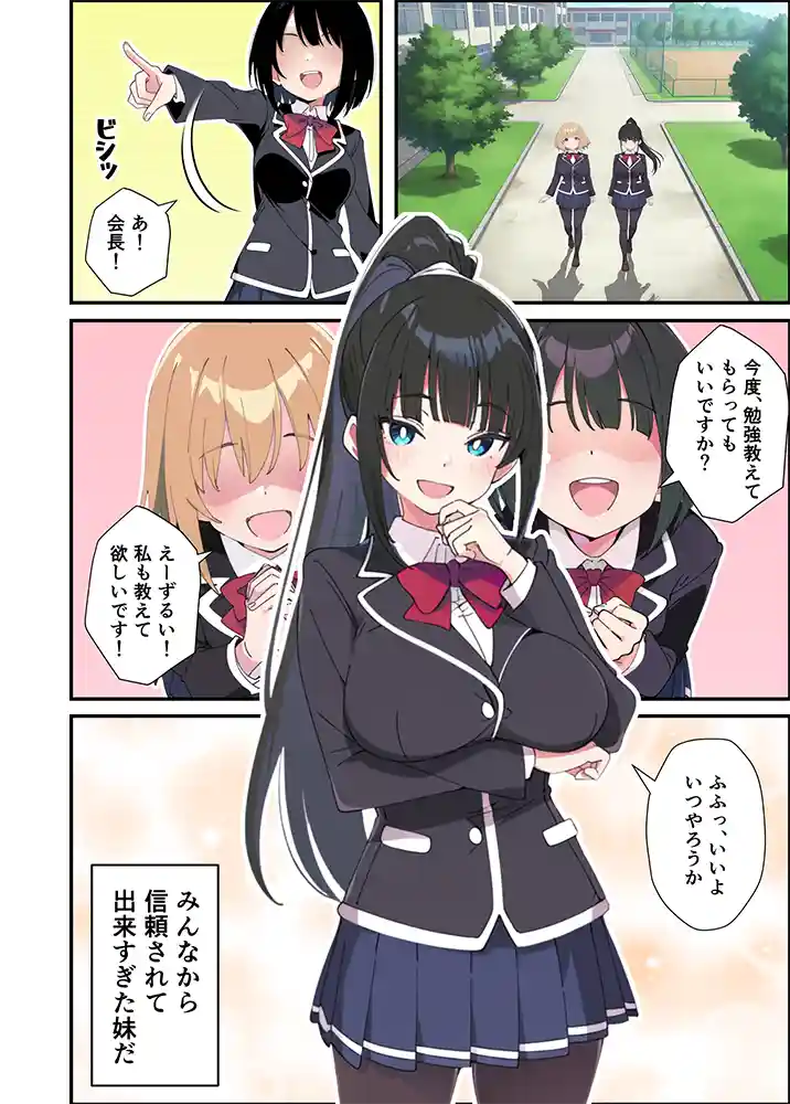 “【エロ漫画】みんなの憧れの生徒会長である妹がエロ漫画大好きな変態だと発覚したので