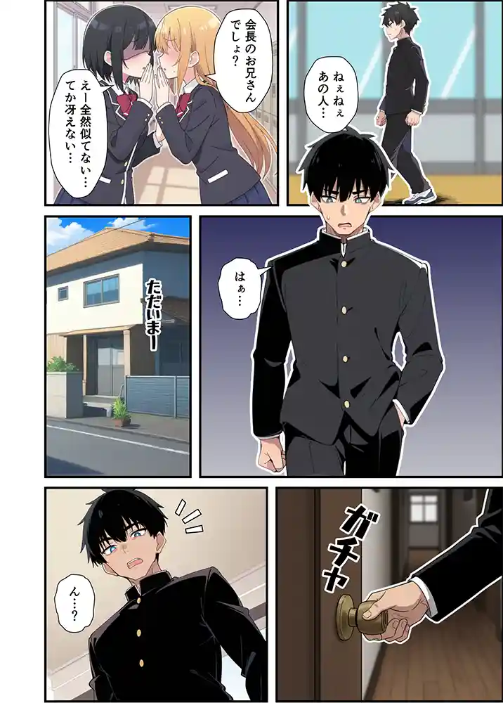 “【エロ漫画】みんなの憧れの生徒会長である妹がエロ漫画大好きな変態だと発覚したので