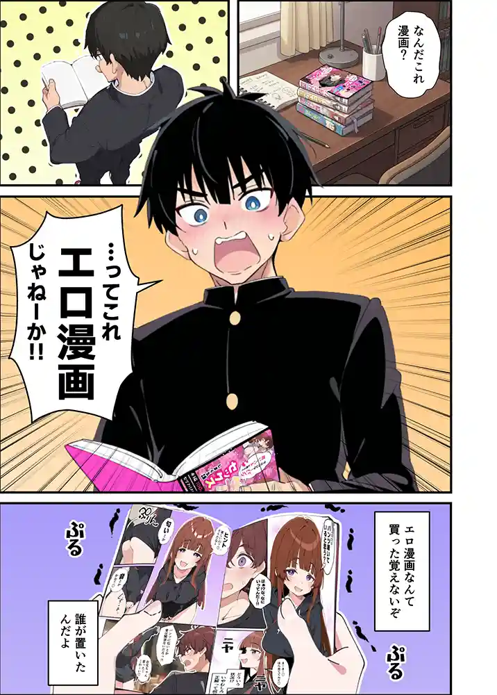 “【エロ漫画】みんなの憧れの生徒会長である妹がエロ漫画大好きな変態だと発覚したので