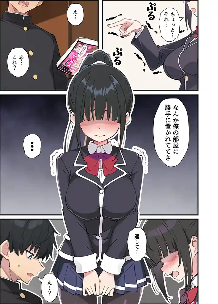 “【エロ漫画】みんなの憧れの生徒会長である妹がエロ漫画大好きな変態だと発覚したので