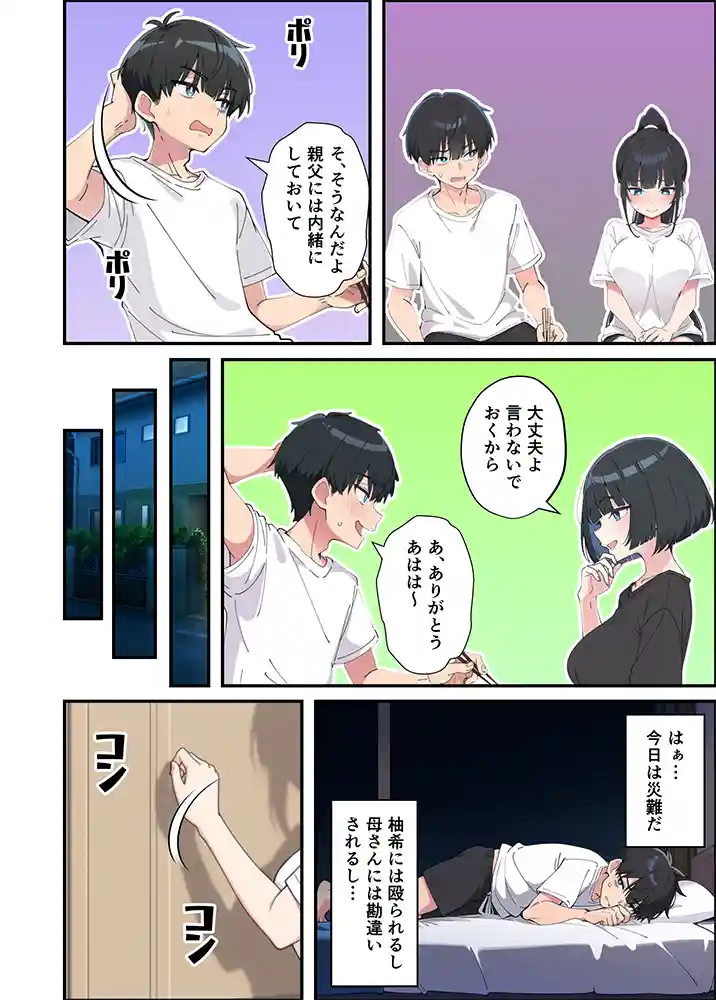 “【エロ漫画】みんなの憧れの生徒会長である妹がエロ漫画大好きな変態だと発覚したので