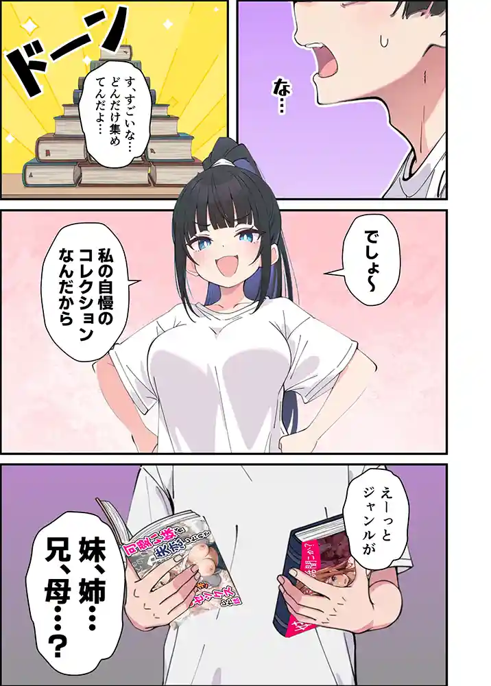 “【エロ漫画】みんなの憧れの生徒会長である妹がエロ漫画大好きな変態だと発覚したので