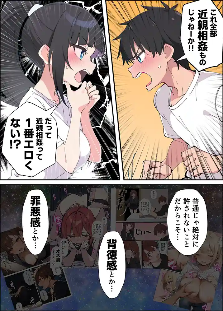 “【エロ漫画】みんなの憧れの生徒会長である妹がエロ漫画大好きな変態だと発覚したので