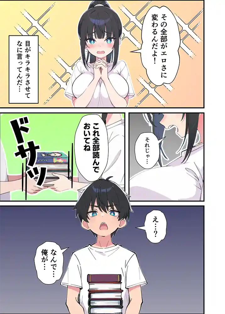 “【エロ漫画】みんなの憧れの生徒会長である妹がエロ漫画大好きな変態だと発覚したので