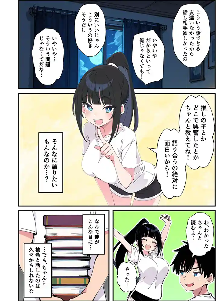 “【エロ漫画】みんなの憧れの生徒会長である妹がエロ漫画大好きな変態だと発覚したので