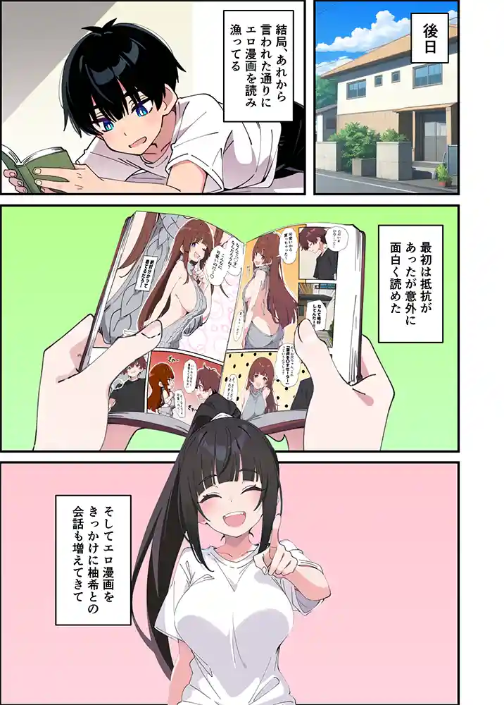 “【エロ漫画】みんなの憧れの生徒会長である妹がエロ漫画大好きな変態だと発覚したので