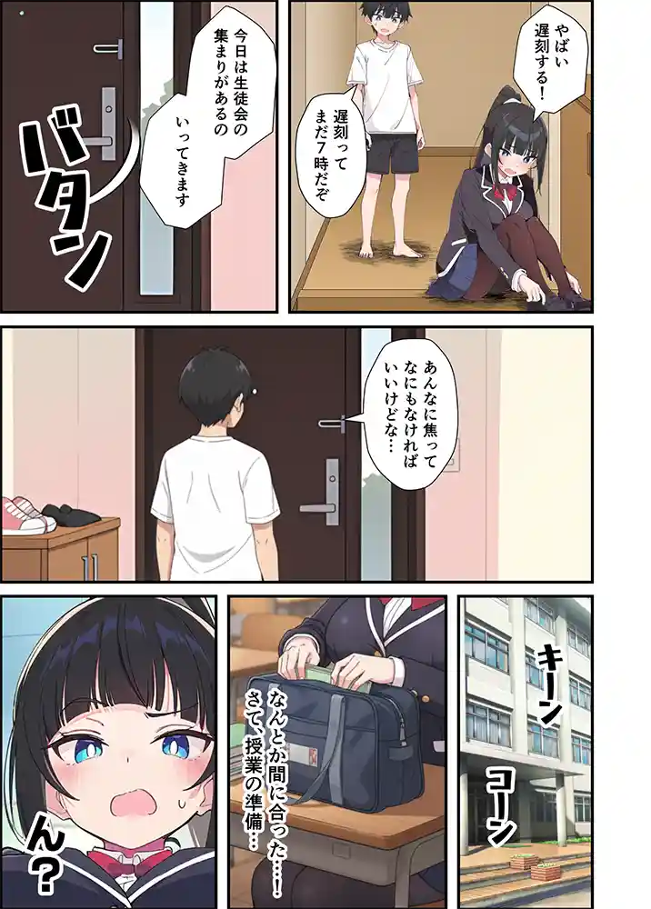 “【エロ漫画】みんなの憧れの生徒会長である妹がエロ漫画大好きな変態だと発覚したので