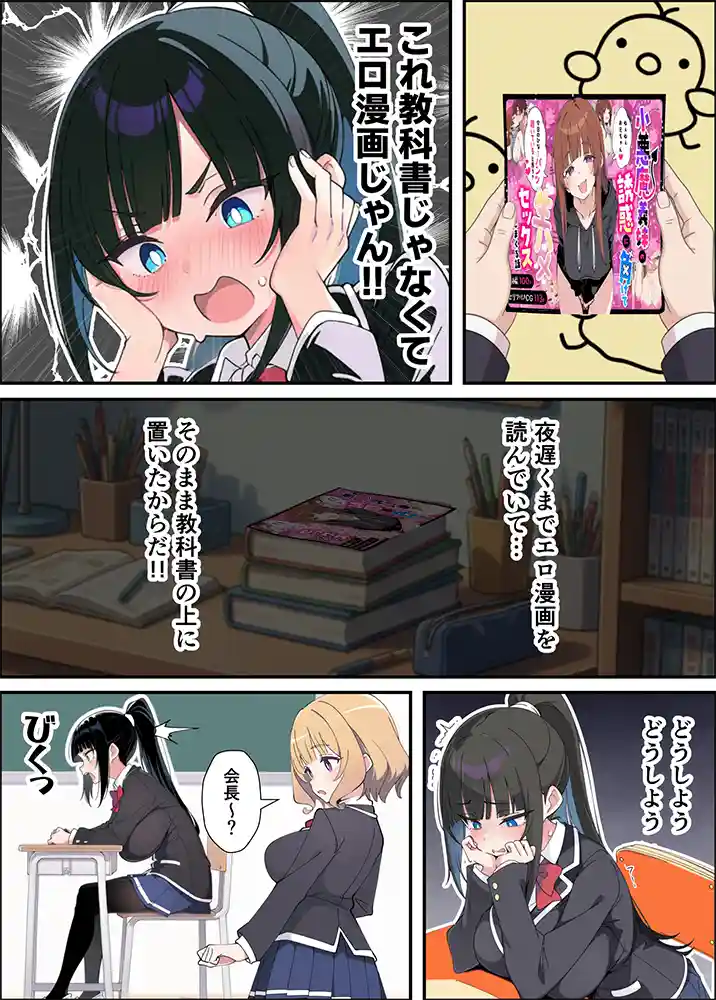 “【エロ漫画】みんなの憧れの生徒会長である妹がエロ漫画大好きな変態だと発覚したので