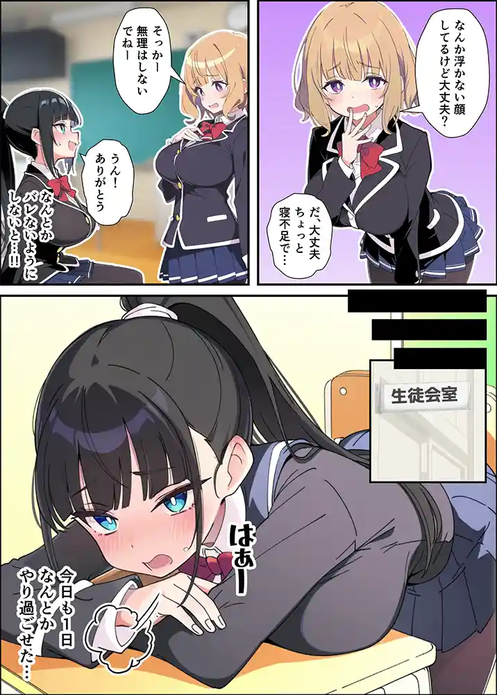 “【エロ漫画】みんなの憧れの生徒会長である妹がエロ漫画大好きな変態だと発覚したので
