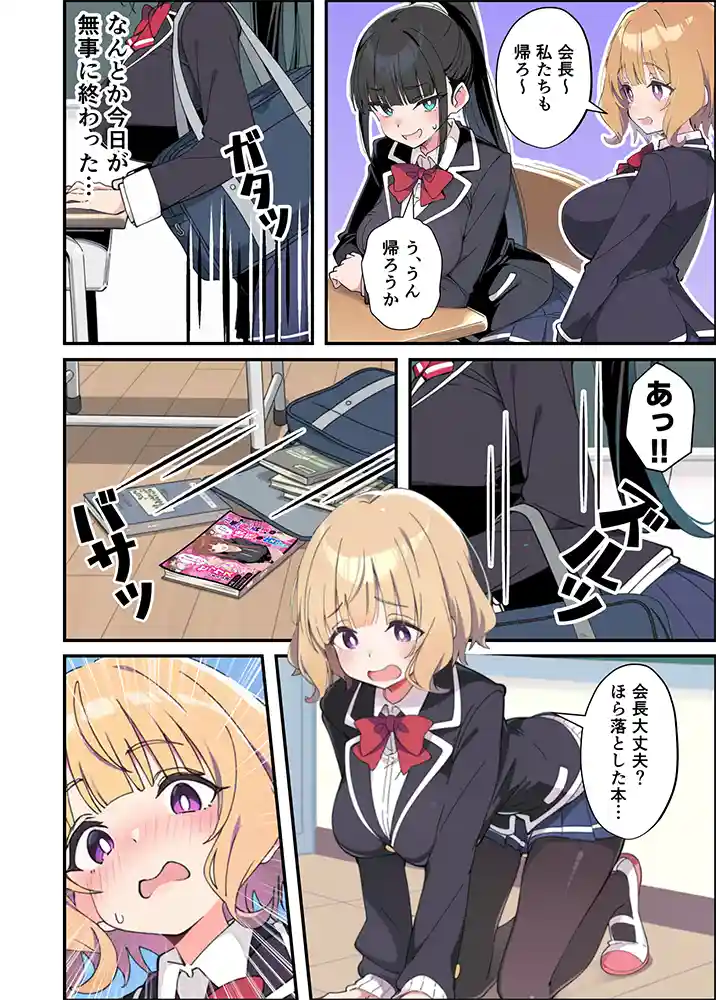 “【エロ漫画】みんなの憧れの生徒会長である妹がエロ漫画大好きな変態だと発覚したので