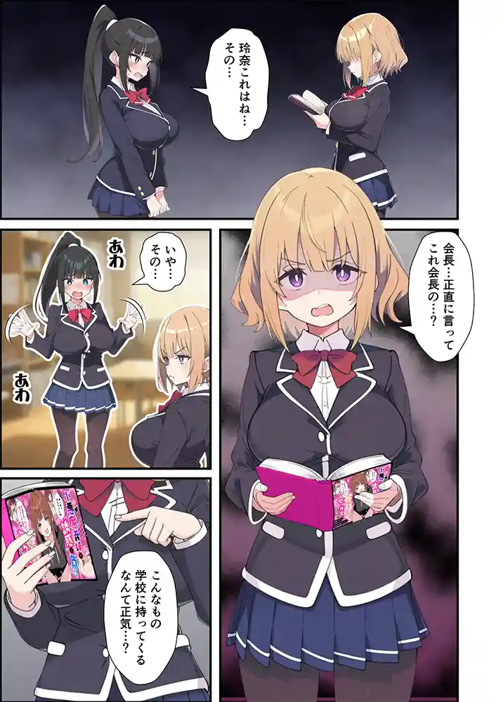 “【エロ漫画】みんなの憧れの生徒会長である妹がエロ漫画大好きな変態だと発覚したので