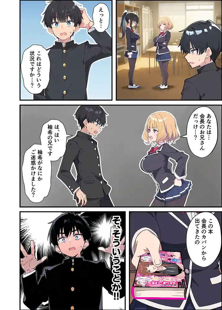 “【エロ漫画】みんなの憧れの生徒会長である妹がエロ漫画大好きな変態だと発覚したので