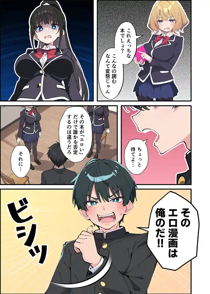 “【エロ漫画】みんなの憧れの生徒会長である妹がエロ漫画大好きな変態だと発覚したので