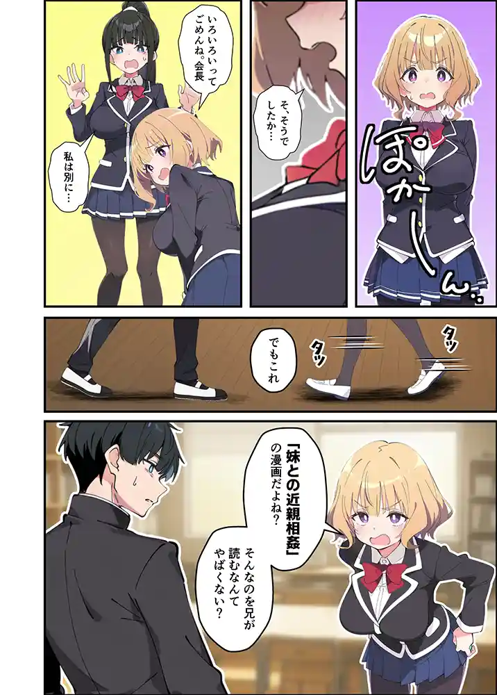 “【エロ漫画】みんなの憧れの生徒会長である妹がエロ漫画大好きな変態だと発覚したので