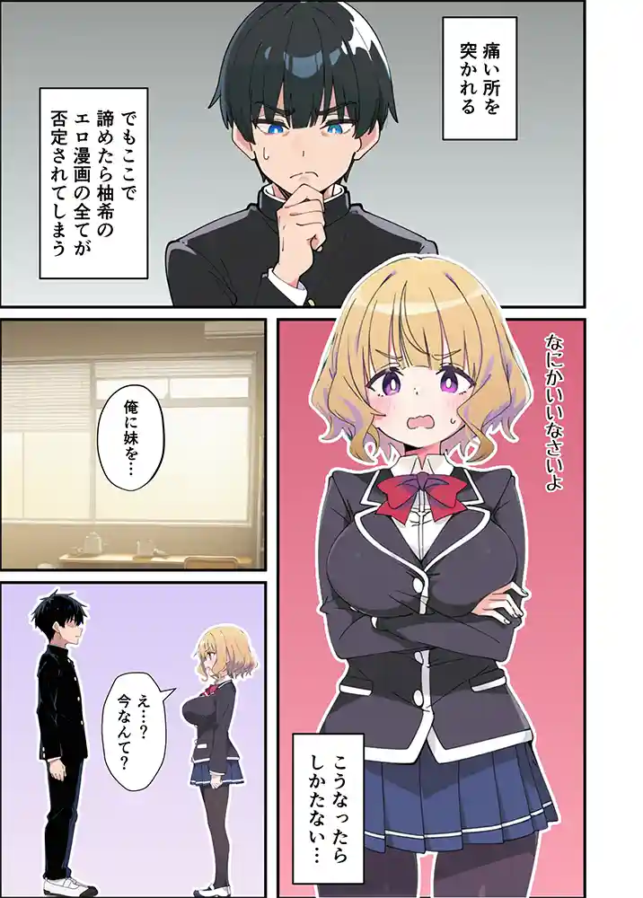 “【エロ漫画】みんなの憧れの生徒会長である妹がエロ漫画大好きな変態だと発覚したので