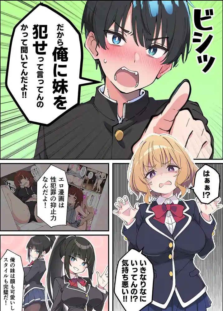 “【エロ漫画】みんなの憧れの生徒会長である妹がエロ漫画大好きな変態だと発覚したので