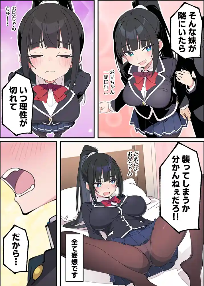 “【エロ漫画】みんなの憧れの生徒会長である妹がエロ漫画大好きな変態だと発覚したので
