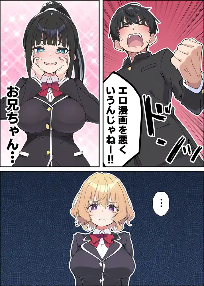 “【エロ漫画】みんなの憧れの生徒会長である妹がエロ漫画大好きな変態だと発覚したので