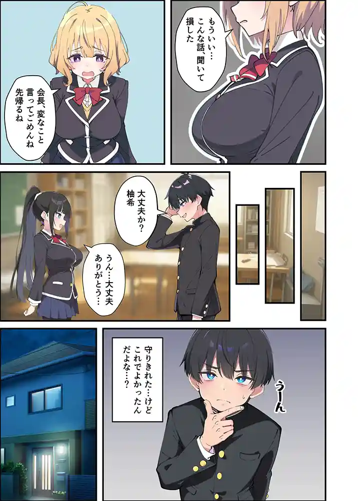 “【エロ漫画】みんなの憧れの生徒会長である妹がエロ漫画大好きな変態だと発覚したので