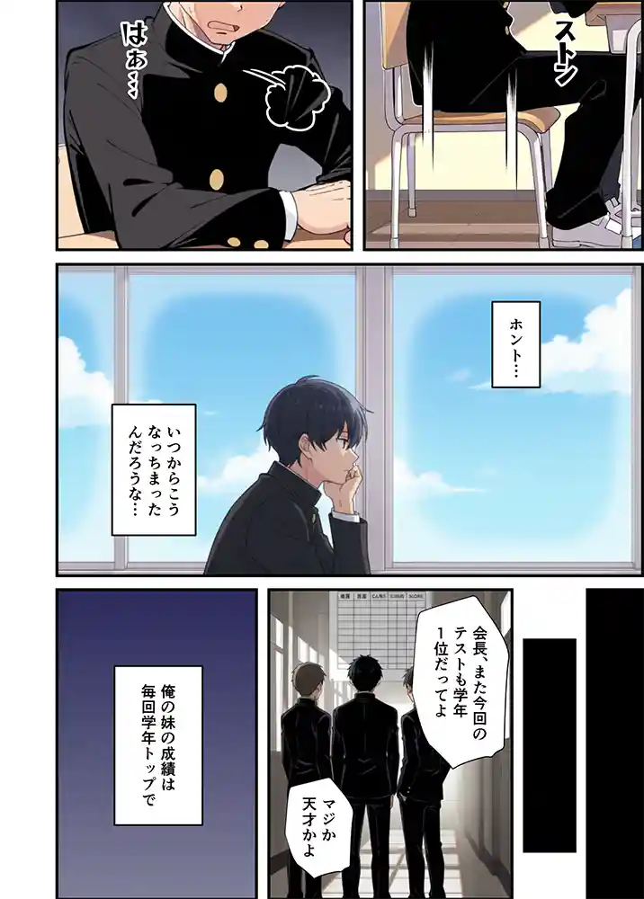 “【エロ漫画】みんなの憧れの生徒会長である妹がエロ漫画大好きな変態だと発覚したので