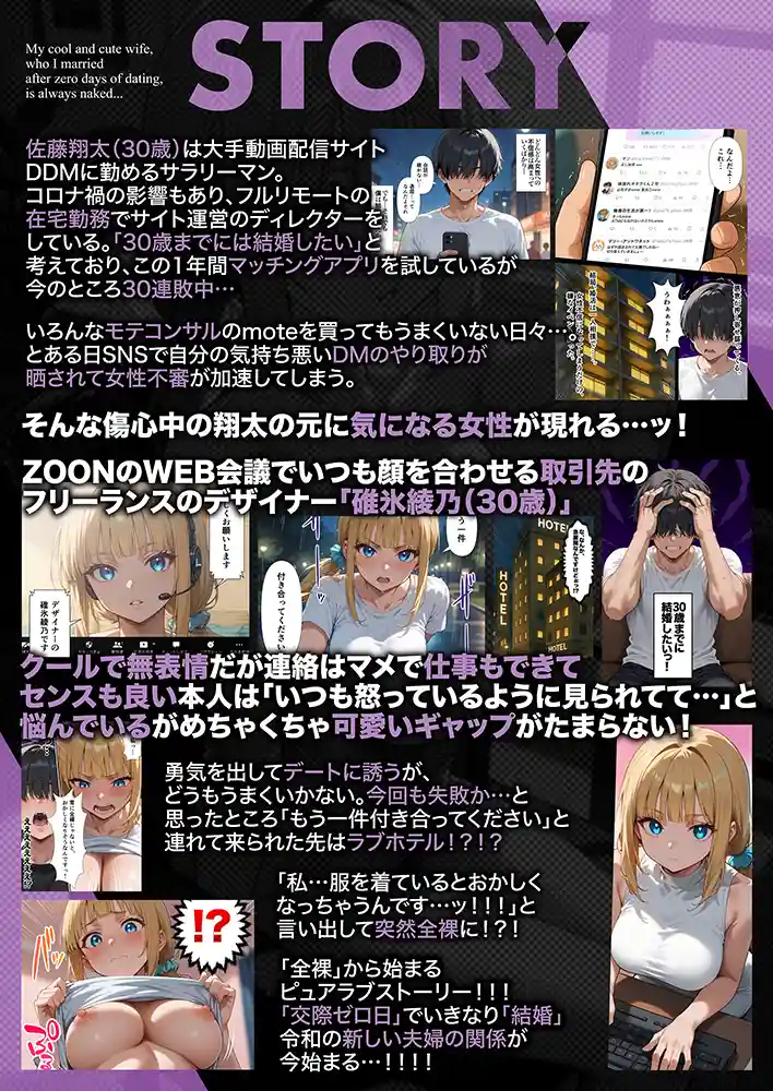 “【エロ漫画】交際ゼロ日婚のクールで可愛い妻が【常に】全裸なんですけど…VOL.1【ZOCKZOCK出版】無料エロ漫画同人誌