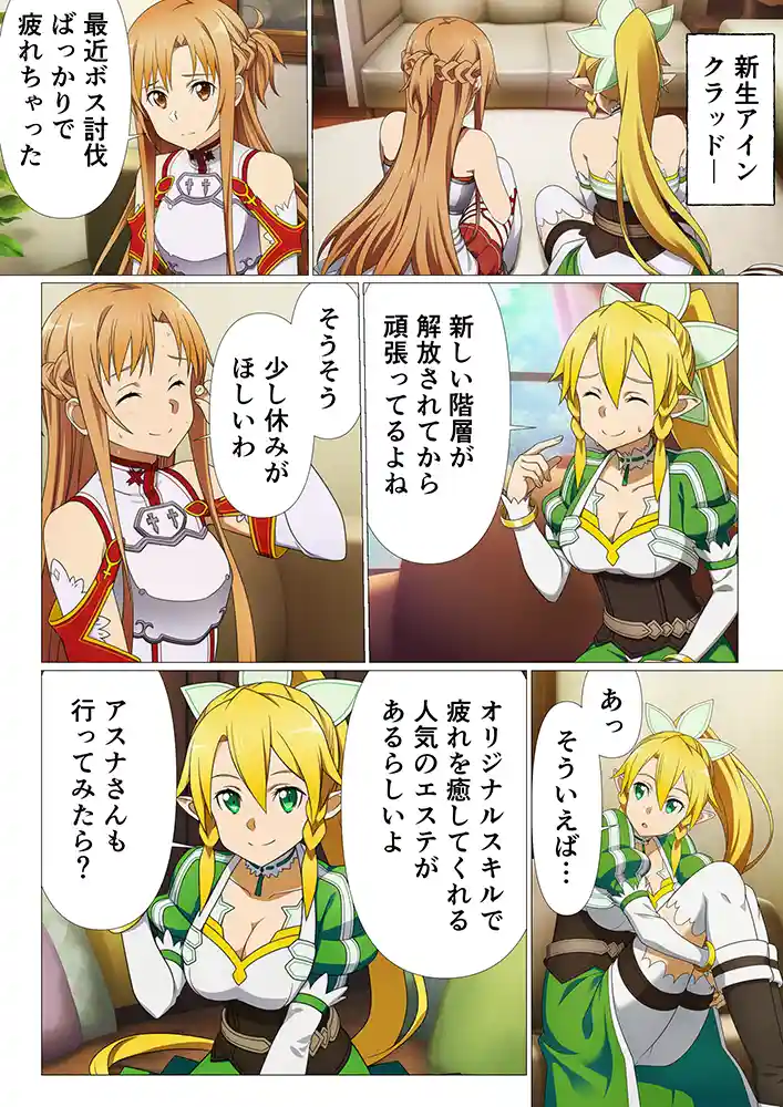“【エロ漫画】エステに行っただけなのに…絶頂スキルで寝取られたヒロインたち【ソード◯ート・オンライン編（SA◯編）】【 サークル休館日】無料エロ漫画同人誌
