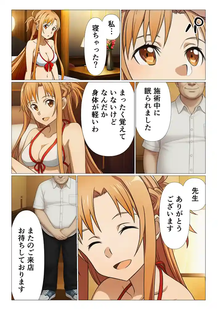“【エロ漫画】エステに行っただけなのに…絶頂スキルで寝取られたヒロインたち【ソード◯ート・オンライン編（SA◯編）】【 サークル休館日】無料エロ漫画同人誌