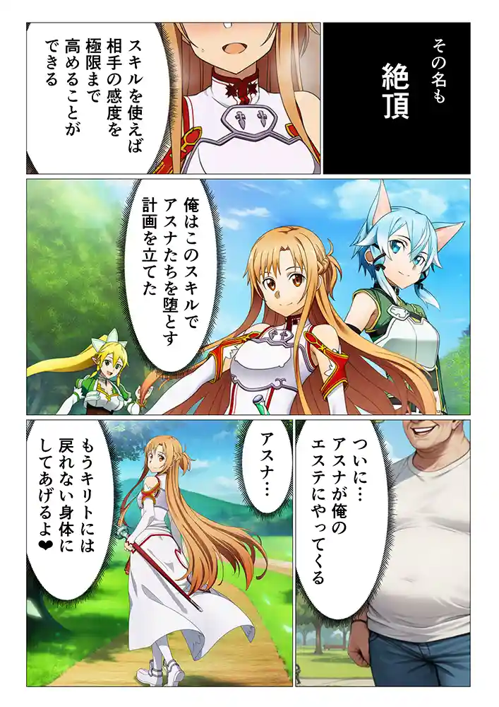 “【エロ漫画】エステに行っただけなのに…絶頂スキルで寝取られたヒロインたち【ソード◯ート・オンライン編（SA◯編）】【 サークル休館日】無料エロ漫画同人誌
