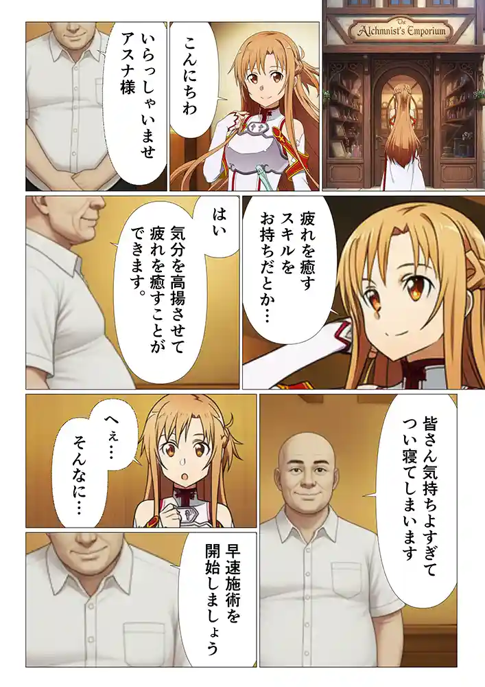 “【エロ漫画】エステに行っただけなのに…絶頂スキルで寝取られたヒロインたち【ソード◯ート・オンライン編（SA◯編）】【 サークル休館日】無料エロ漫画同人誌