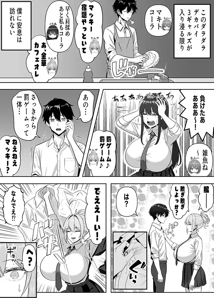 “【エロ漫画】俺の部屋、入りびたりギャルだらけ