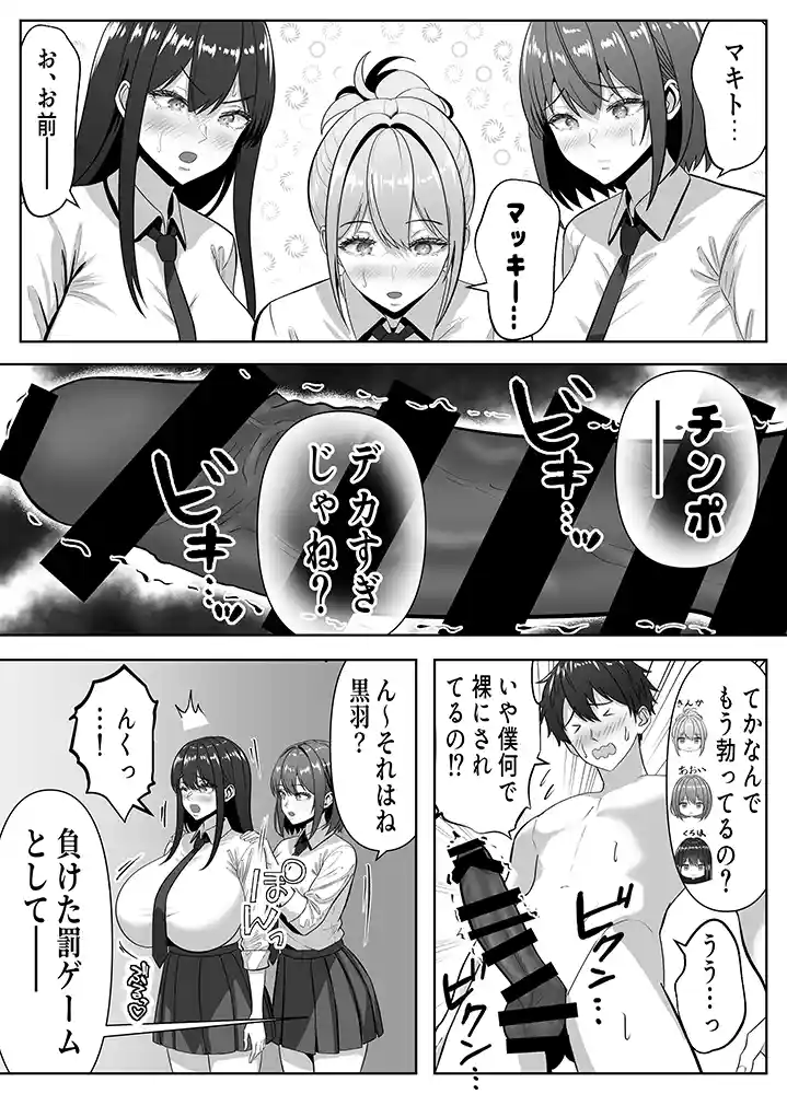 “【エロ漫画】俺の部屋、入りびたりギャルだらけ