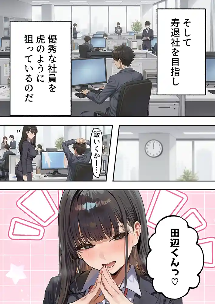 “【エロ漫画】生意気新卒つむぎちゃん