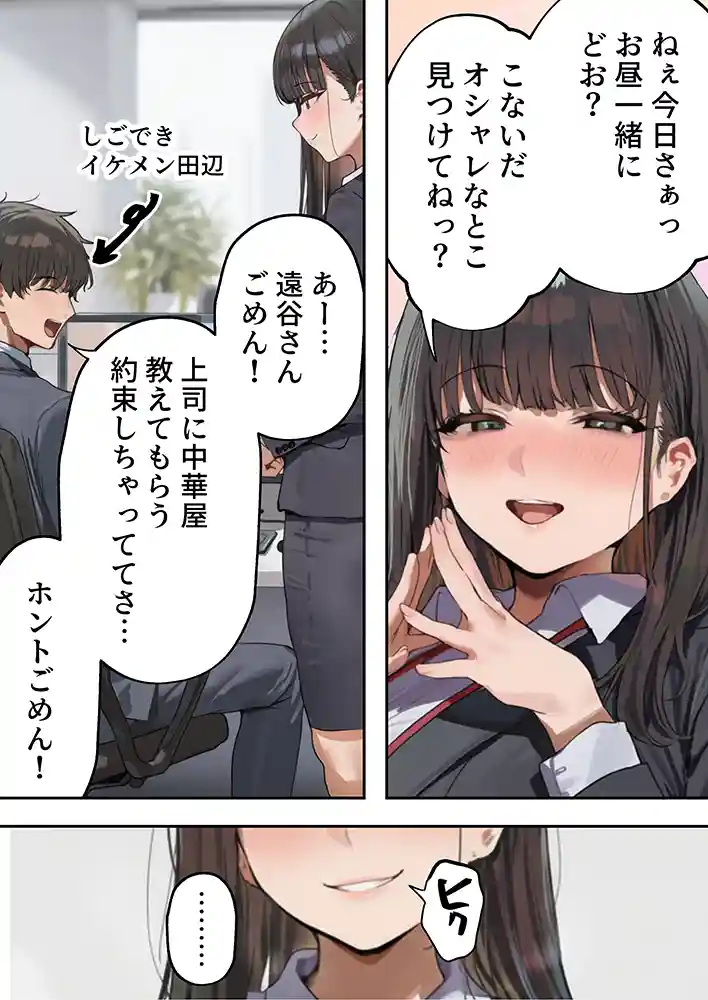 “【エロ漫画】生意気新卒つむぎちゃん