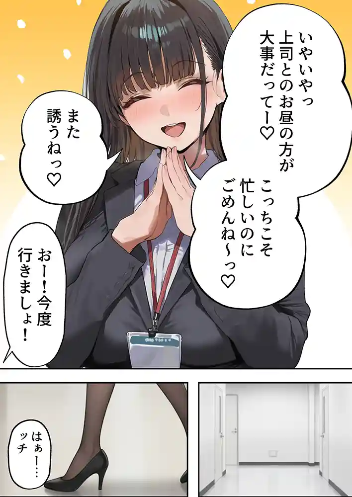 “【エロ漫画】生意気新卒つむぎちゃん