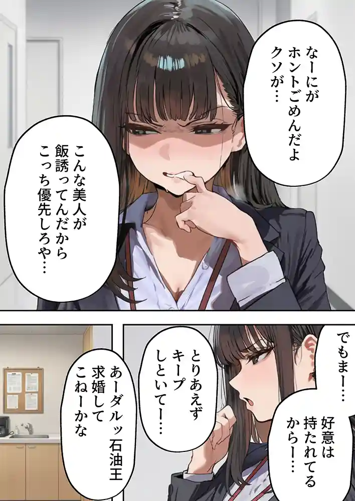 “【エロ漫画】生意気新卒つむぎちゃん