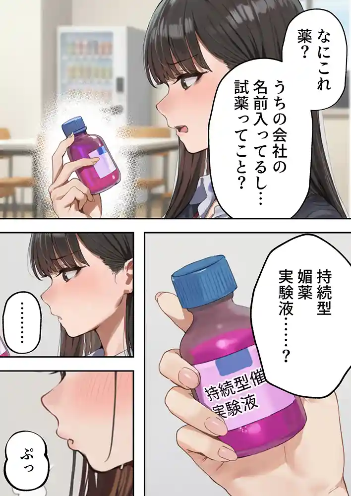 “【エロ漫画】生意気新卒つむぎちゃん