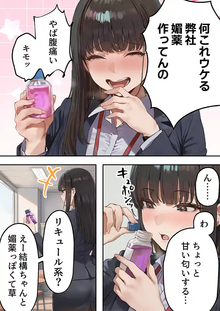 “【エロ漫画】生意気新卒つむぎちゃん