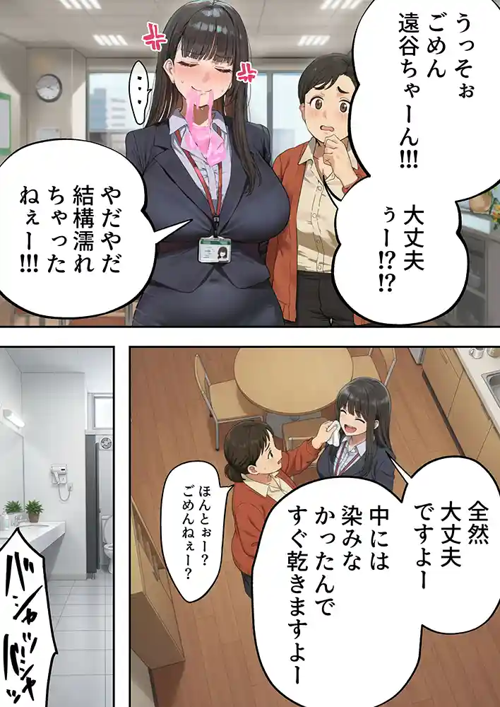 “【エロ漫画】生意気新卒つむぎちゃん