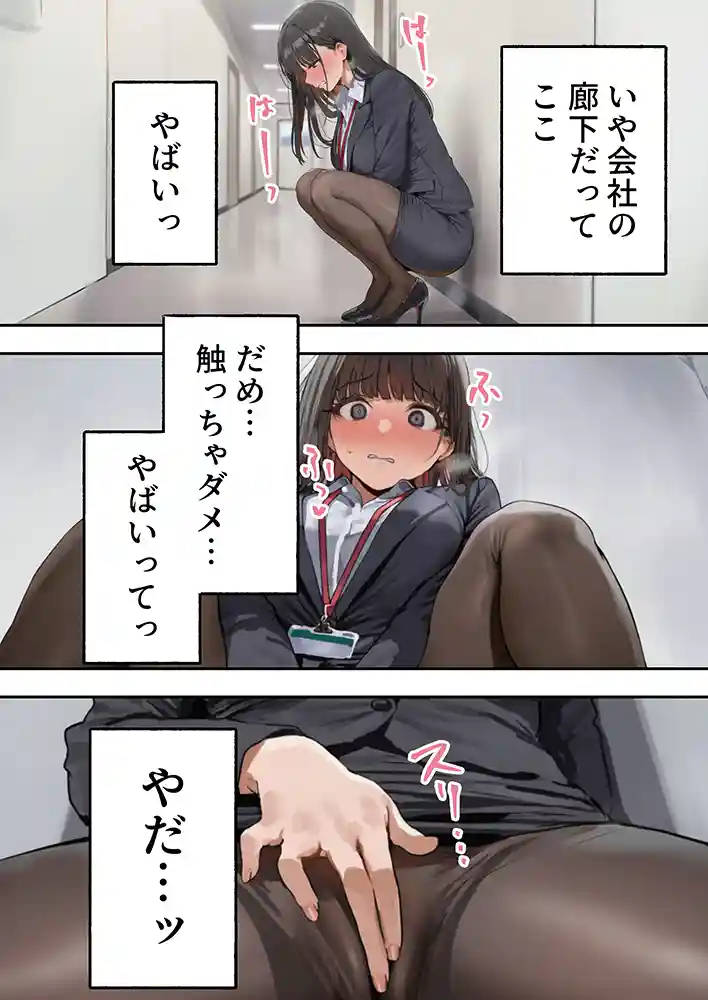 “【エロ漫画】生意気新卒つむぎちゃん