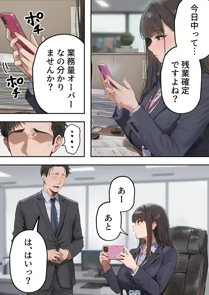 “【エロ漫画】生意気新卒つむぎちゃん
