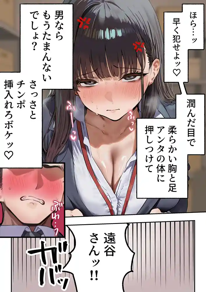 “【エロ漫画】生意気新卒つむぎちゃん