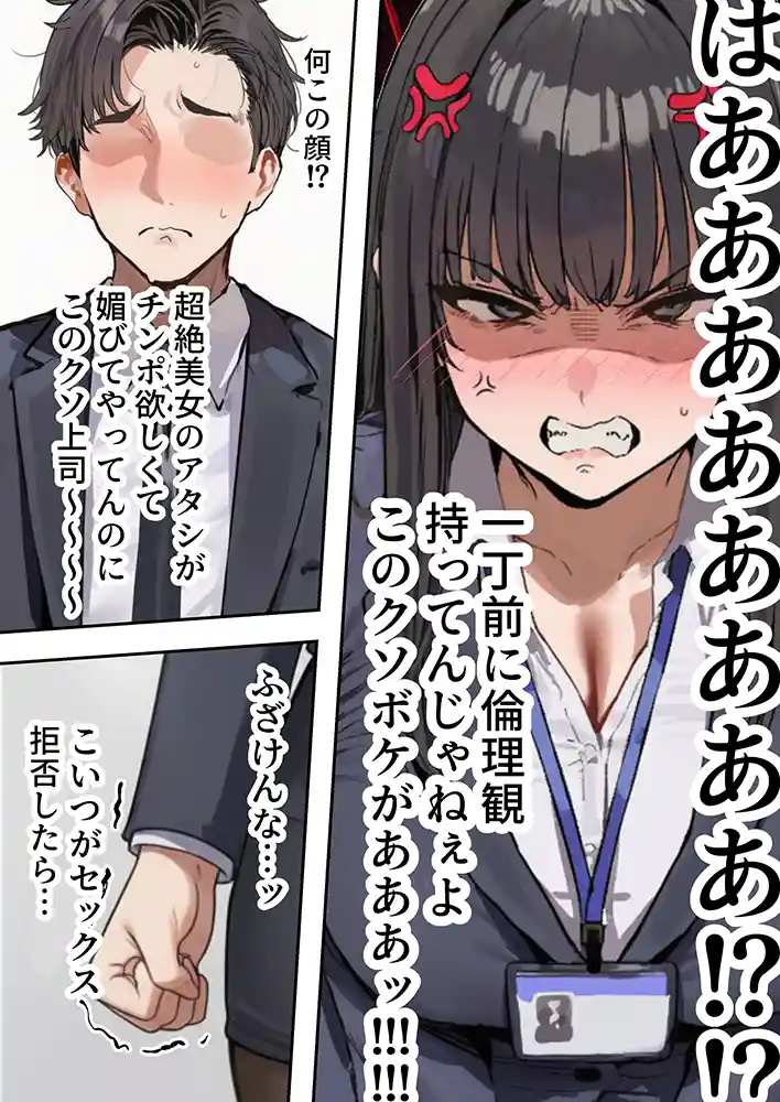 “【エロ漫画】生意気新卒つむぎちゃん