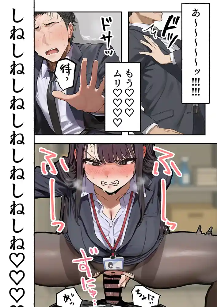 “【エロ漫画】生意気新卒つむぎちゃん